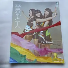 音楽と人 2021年12月号