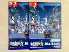 ポケモンレジェンズZA 発売直前号 冊子 ２枚