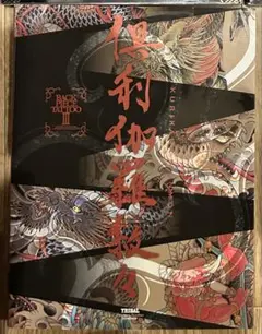 【年末セール‼️】BACK PIECE TATTOO 3 タトゥー刺青　本