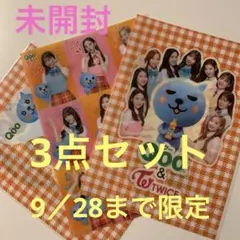TWICE Qoo クリアファイル　3点セット　未開封