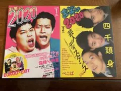 2026年最新】お笑い雑誌の人気アイテム - メルカリ