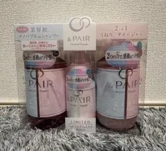 【新品】＆PAIR コントロールリペア シャンプー＆トリートメント ３点セット