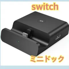 スイッチドックNintendo Switch小型ドック 充電スタンド