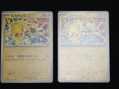 ポケモンカード ピカチュウ げきとうスパーク プロモ 291/SV-P 2枚