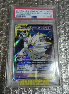 ソルガレオ&ルナアーラgx rr psa10 ドリームリーグ - メルカリ