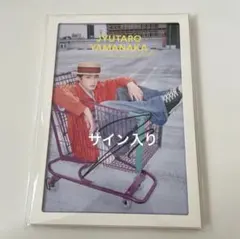 2026年最新】山中柔太朗 カレンダー サインの人気アイテム - メルカリ