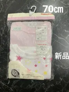 星柄シャツ肌着 2枚組 サイズ70