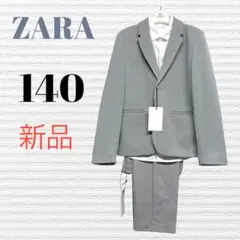 新品　卒服　ZARA ザラ　卒業入学式　フォーマルセット　140 【匿名配送】
