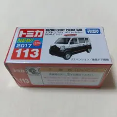 専用 トミカ No.113 スズキ エブリイ エブリィ パトロールカー