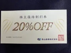 【最新】洋服の青山 株主優待割引券(20%OFF)1枚のサムネイル