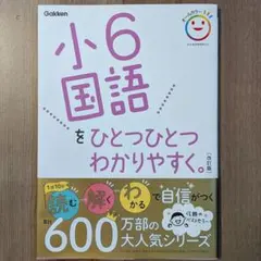 2026年最新】ひとつひとつわかりやすく 小6の人気アイテム - メルカリ