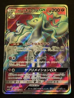 2026年最新】ポケモンカード アローラキュウコンgx srの人気アイテム