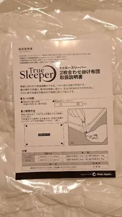 2枚合せ掛け布団（万能掛布団）シングル 150x210cm　トゥルースリーパーのサムネイル