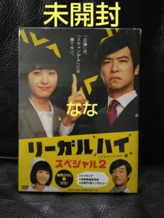「リーガルハイ 1stシーズン」DVD 全6巻完結セット 堺雅人 レンタル落ち リーガルハイ 1stシーズン」DVD 全6巻完結セット 堺雅人 レンタル落ち