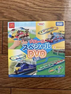 ハッピーセット　プラレール　DVD 2025 同封100円