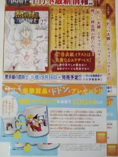 黙示録の四騎士　マグカップ応募券2枚　少年マガジン