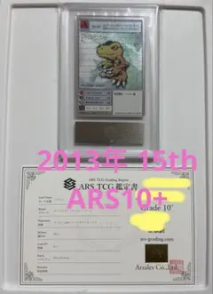 【ARS10+】旧デジモンカード　カオスドラモン　ARS鑑定10+ ARS10+】旧デジモンカード カオスドラモン ARS鑑定10+ - メルカリ
