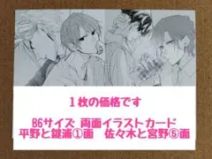 平野と鍵浦 06◆アニメイト復刻特典両面イラストカード◆佐々木と宮野