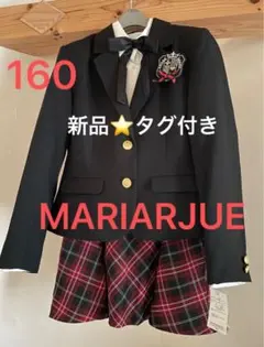 【新品タグ付き】MARIARJUE 160フォーマルスーツ5点セット