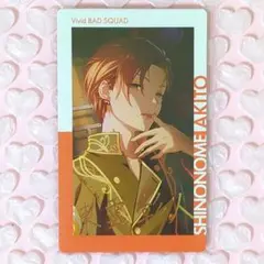 プロセカ 東雲彰人 エピカ 18C 箔押し