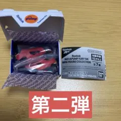 第2弾　リーボック　ポンプフューリー　Reebok ガチャガチャ　RED