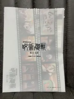 劇場版 呪術廻戦 懐玉・玉折 入場者プレゼント第5弾