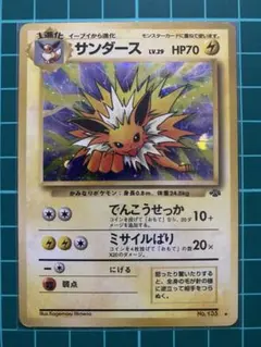 【旧裏】サンダース LV.29 ホロ 初代第2弾ジャングル 当時物ポケモンカード 旧裏】サンダース LV.29 ホロ 初代第2弾ジャングル 当時物ポケモン