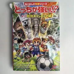 どっちが強い!? もっと動物オリンピック編 夏季も冬季も熱血バトル