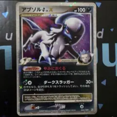 （値段交渉可）アブソルG[ギンガ]【S】 [065/100] {DPt3-B} アブソルG[ギンガ]【S】 [065/100] {DPt3-B} - メルカリ
