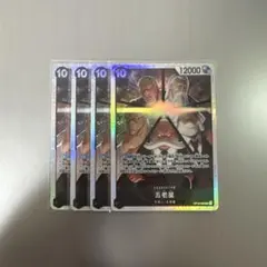 ワンピースカード 五老星 SR OP13-082 4枚セット