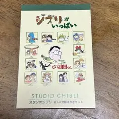 スタジオジブリ 絵入りポストカードセット
