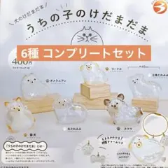 うちの子のけだまだま　犬　コンプリートセット 6点 ガチャガチャ キーホルダー