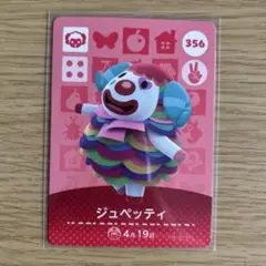 amiiboカード　ジュペッティ　あつまれどうぶつの森