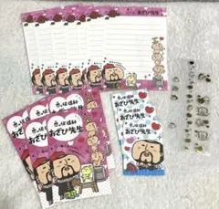☆☆平成レトロ・恋の伝道師おざび先生 レターセット☆☆
