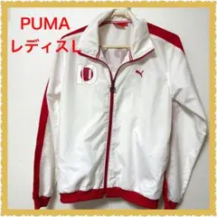 ❤️PUMA❤️最終セール❤️JAPAN レディス　ウインドブレーカー L ジャージ上
