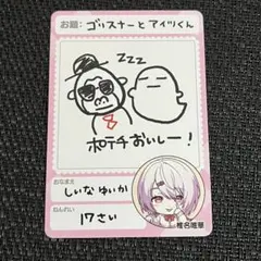 にじさんじ　チップス　椎名唯華