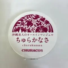 【新品未使用】ちゅらかなさ CHURACOS オールインワンジェル 30gのサムネイル