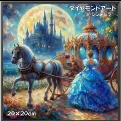 ダイヤモンドアート キット シンデレラ プリンセス 初心者 DIY ディズニー