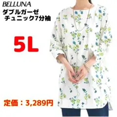 ベルーナ ダブルガーゼ チュニック 5L 7分袖 ホワイト 花柄 BELLUNAのサムネイル
