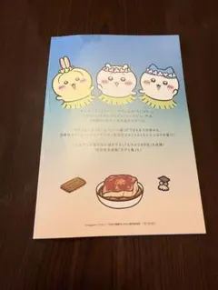 映画ちいかわ 人魚の島のひみつ 入場者特典 第5弾 ひみつ本　汚れアリ格安