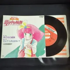 アニメ EP 魔法のプリンセス ミンキーモモ 80年代 オリジナル版 魔法