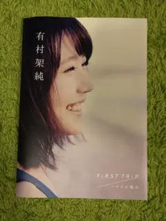 2025年最新】ポスター 有村架純の人気アイテム - メルカリ