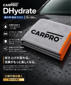 CARPRO DHydrate 超吸水クロス 70×100cm 美品のサムネイル