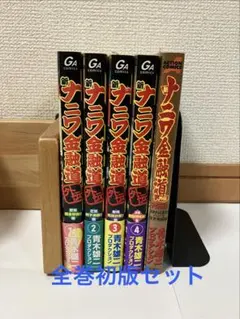 2026年最新】ナニワ金融道 全巻の人気アイテム - メルカリ
