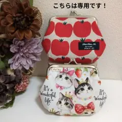 たかまさ様専用 2点おまとめがま口ポーチ