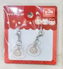 【新品・未使用】ちいかわ キャンドゥ プチチャーム(うさぎ)