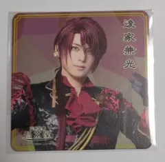 刀ミュ　静かなる夜半の寝ざめ　2.5茶屋　コースター　後家兼光　ライブバージョン