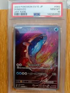 2026年最新】ヘイラッシャ psa10の人気アイテム - メルカリ