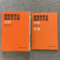 2026年最新】法令集 線引き 2025の人気アイテム - メルカリ