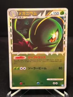 メガニウム ☆ LEGEND ソウルシルバーコレクション　ミラー　グレート　L1 メガニウム ☆ LEGEND ソウルシルバーコレクション ミラー グレート L1